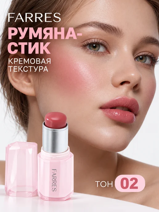 FARRES Румяна для лица кремовые, вариант