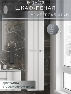 Brevita Шкаф - пенал ПАЛЛИСАНДРО 35 подвесной универсальный (серый)