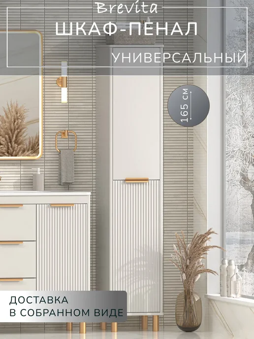 Brevita Шкаф - пенал РИСАКА серый 35 универсальный, серый