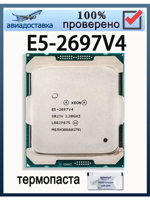 Intel Процессор Xeon E5-2697V4 e5 2697 v4 2,3 ГГц 45 МБ CPU, вариант