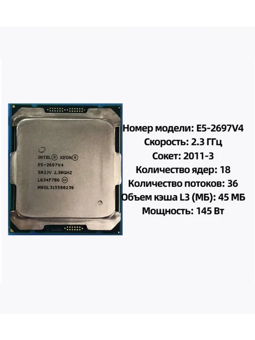 Intel Процессор Xeon E5-2697V4 e5 2697 v4 2,3 ГГц 45 МБ CPU, вариант, фото 2