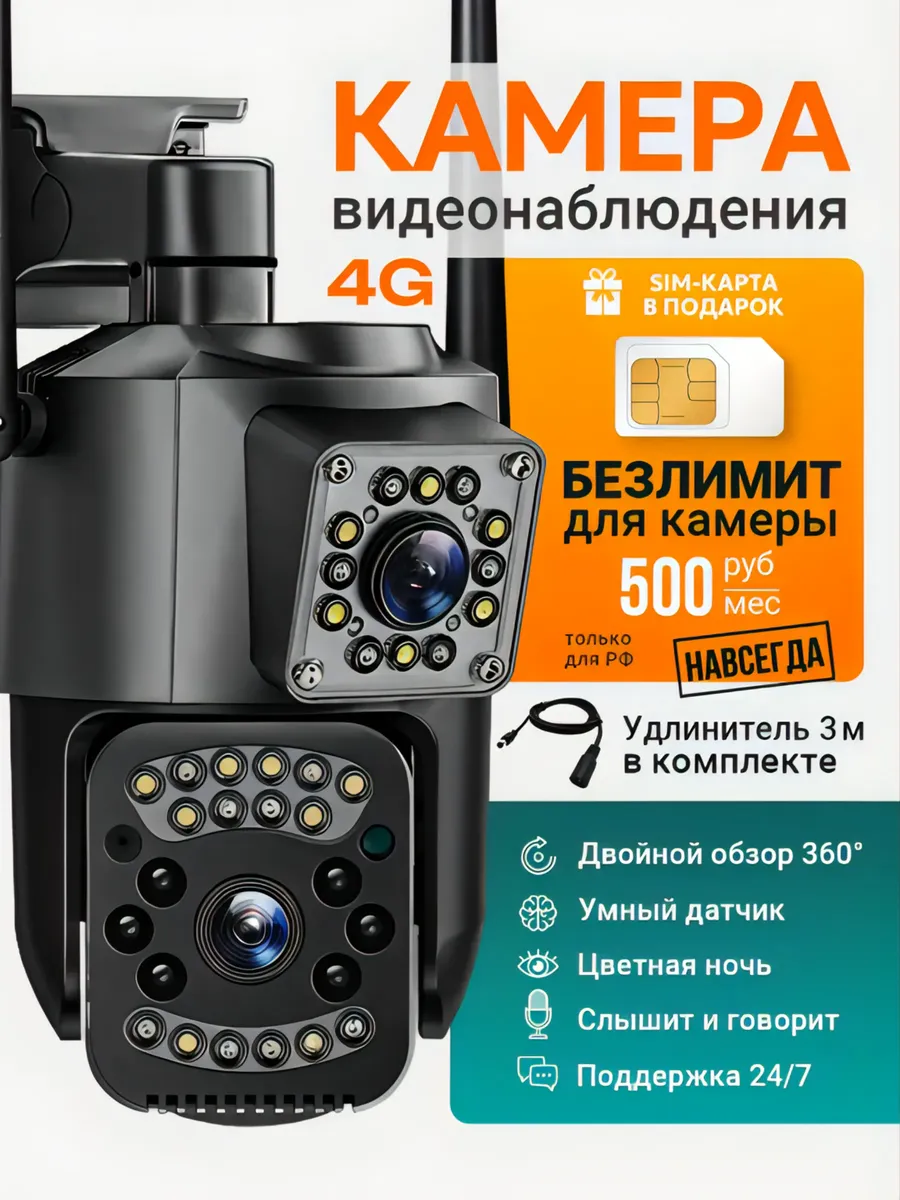Камера видеонаблюдения уличная с сим картой 4g
