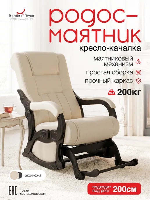 KEMPINGROUP Кресло качалка маятник для дома мягкое взрослое Родос, бежевый