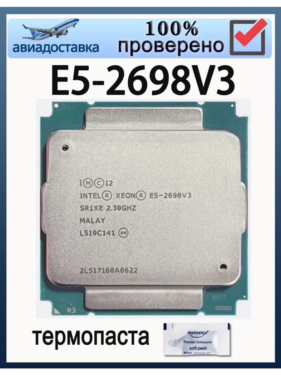 Процессор Xeon e5-2698 v3 CPU E5 2698V3 2,3 ГГц 135 Вт