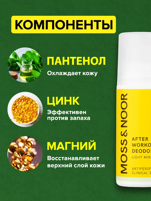 MOSS & NOOR Роликовый дезодорант LIGHT MINT 60 мл, 60 мл, фото 4