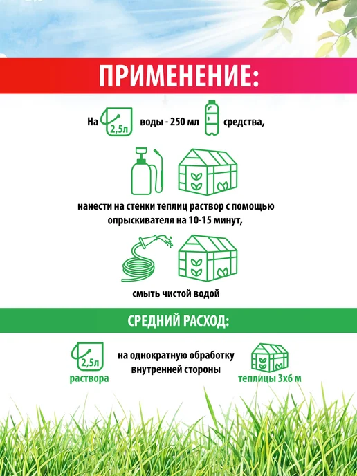 БИО-комплекс Моющее средство для теплиц «ДАЧНЫЙ ПОМОЩНИК» 1л, 1 л, фото 5