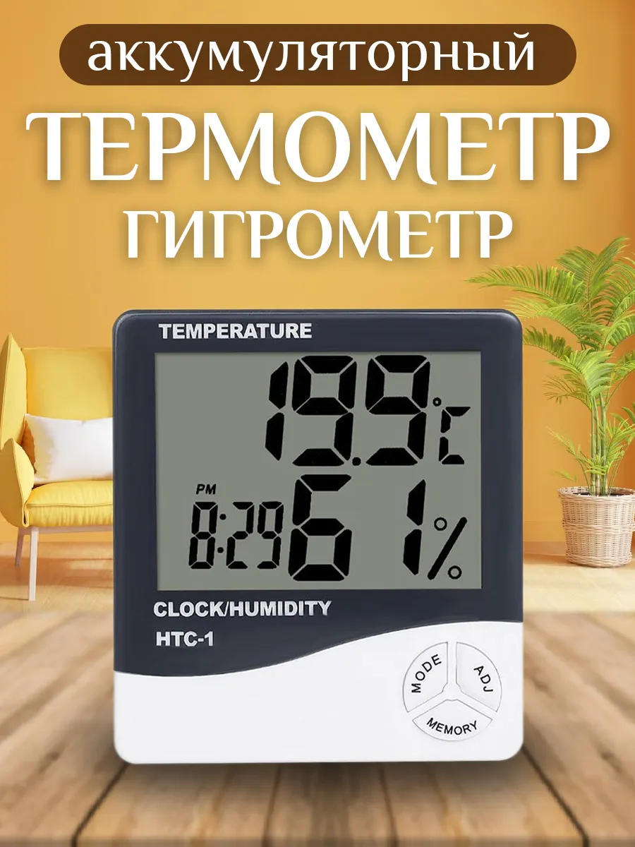Метеостанция домашняя с беспроводным датчиком