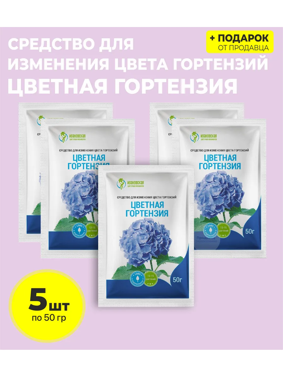 Удобрение "Цветная гортензия" 50 гр