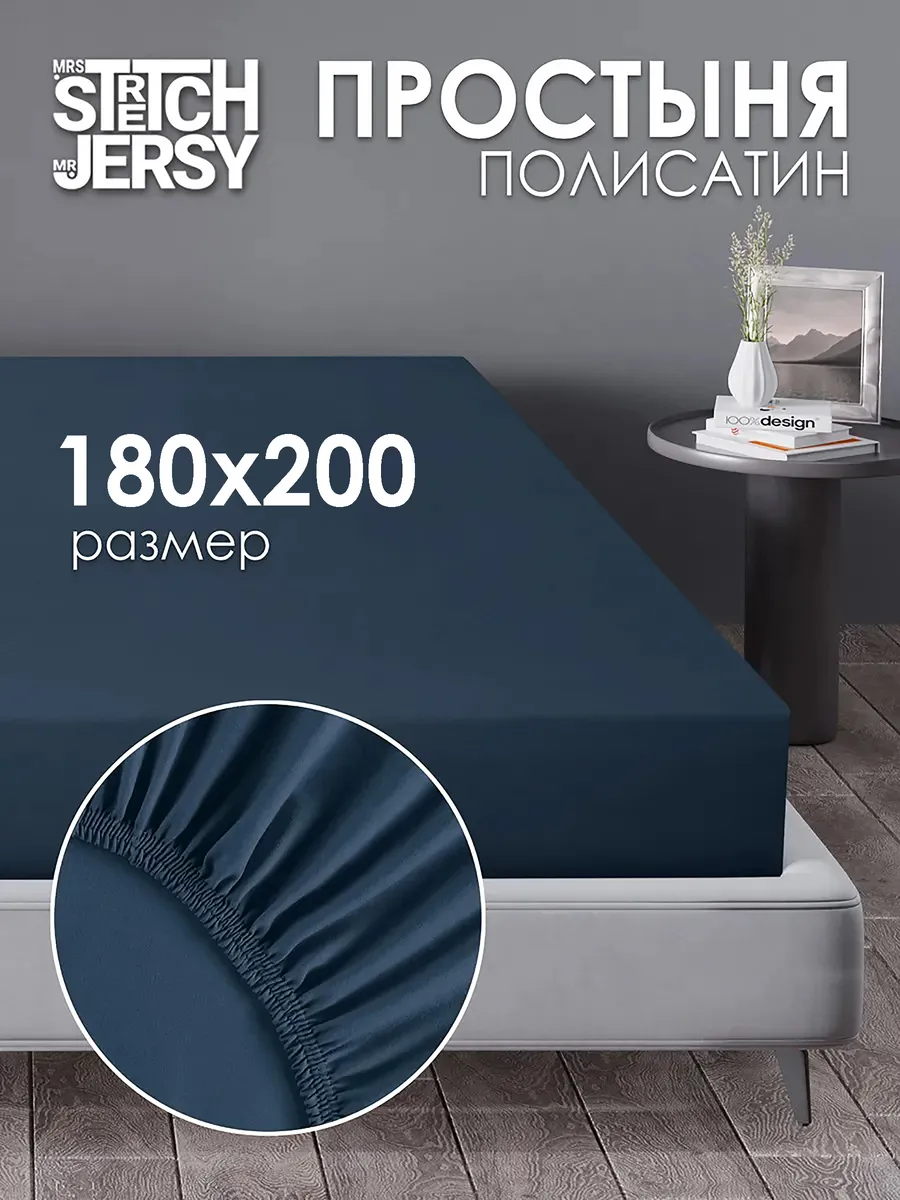 Простынь на резинке 180x200 см натяжная полисатин