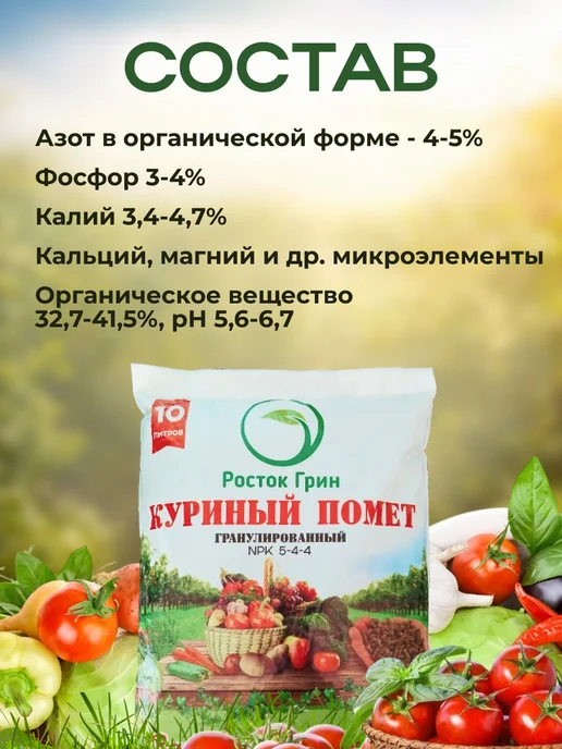 Росток Грин Куриный помет гранулированный удобрение, 10 л, 10 л, фото 3