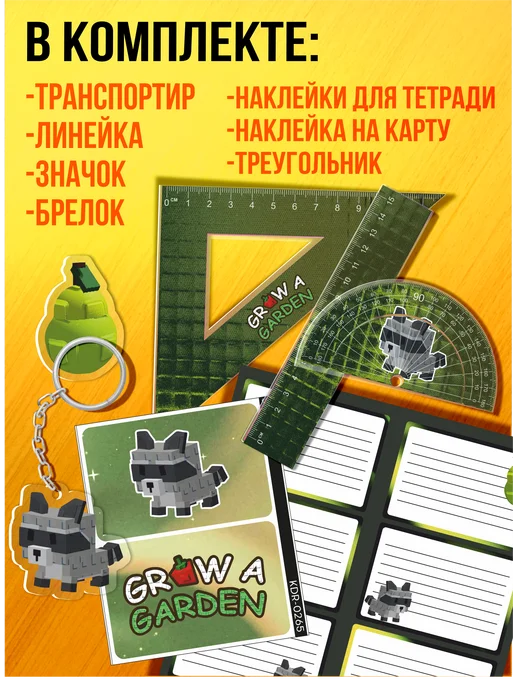Стикер Джой Набор канцелярии для школы Вырасти Сад Roblox Енот, черный, фото 2