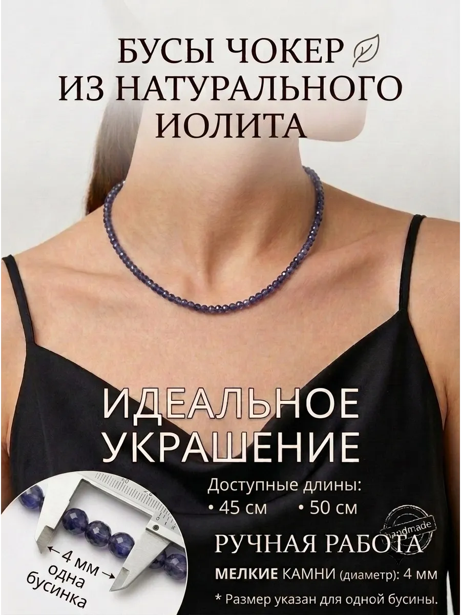 Бусы женские из натуральных камней иолит / кордиерит