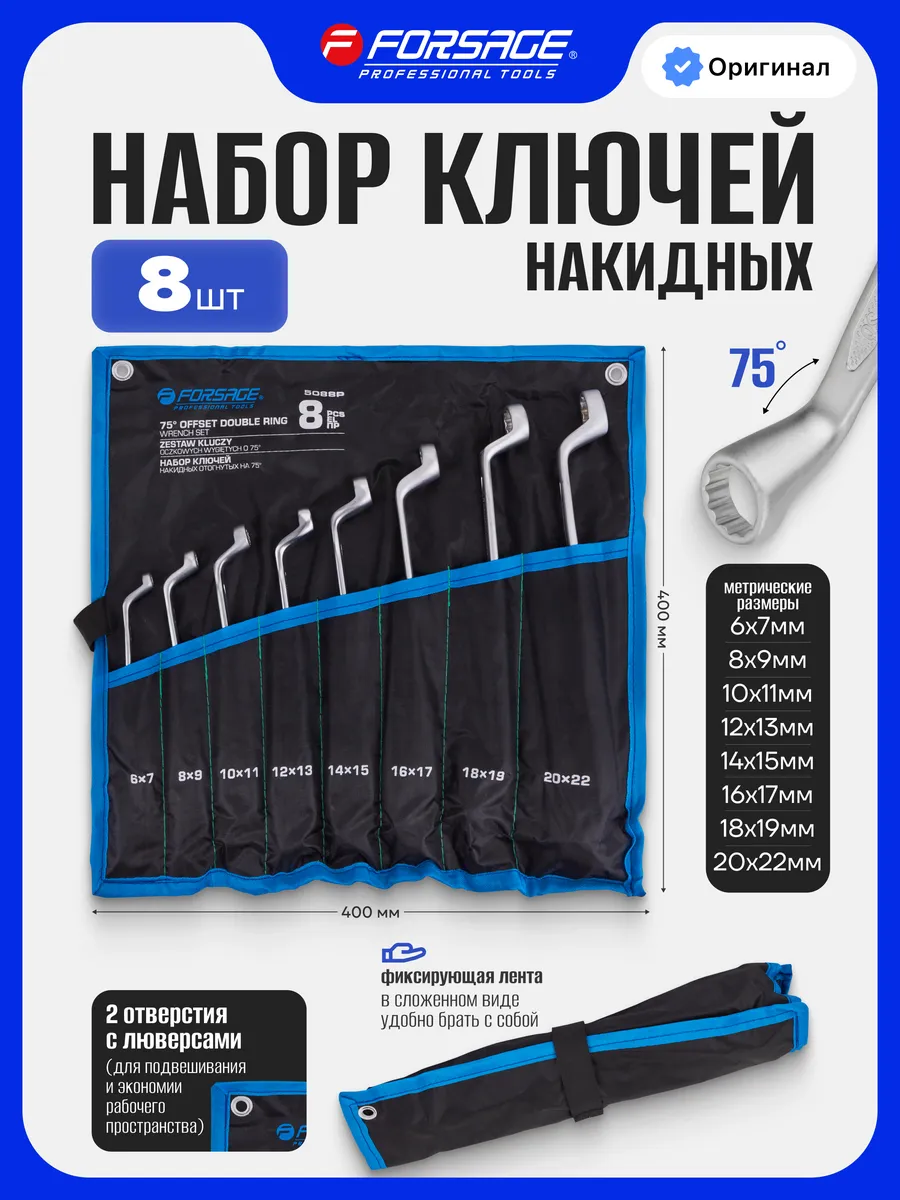Ключи накидные 8 предметов