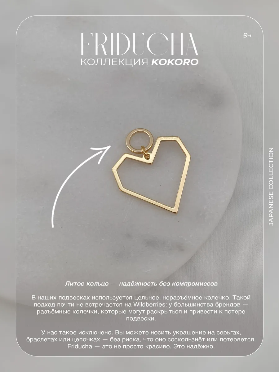 Подвеска-сердце Kokoro KINTSUGI, позолота
