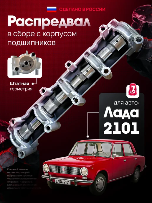 PROSTOVSEM Распредвал 2101-1006008-00 с корпусом ВАЗ, вариант