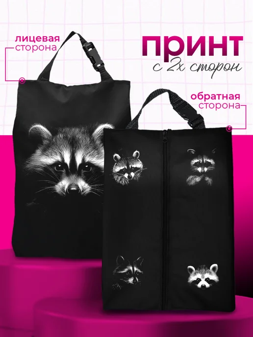 Дакимакура 1 Мешок для обуви для девочек сумка в школу для сменки Енот, черный, фото 2