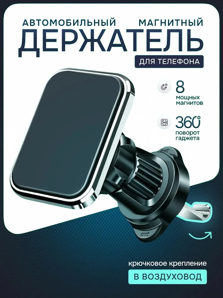 Держатель магнитный для телефона в машину
