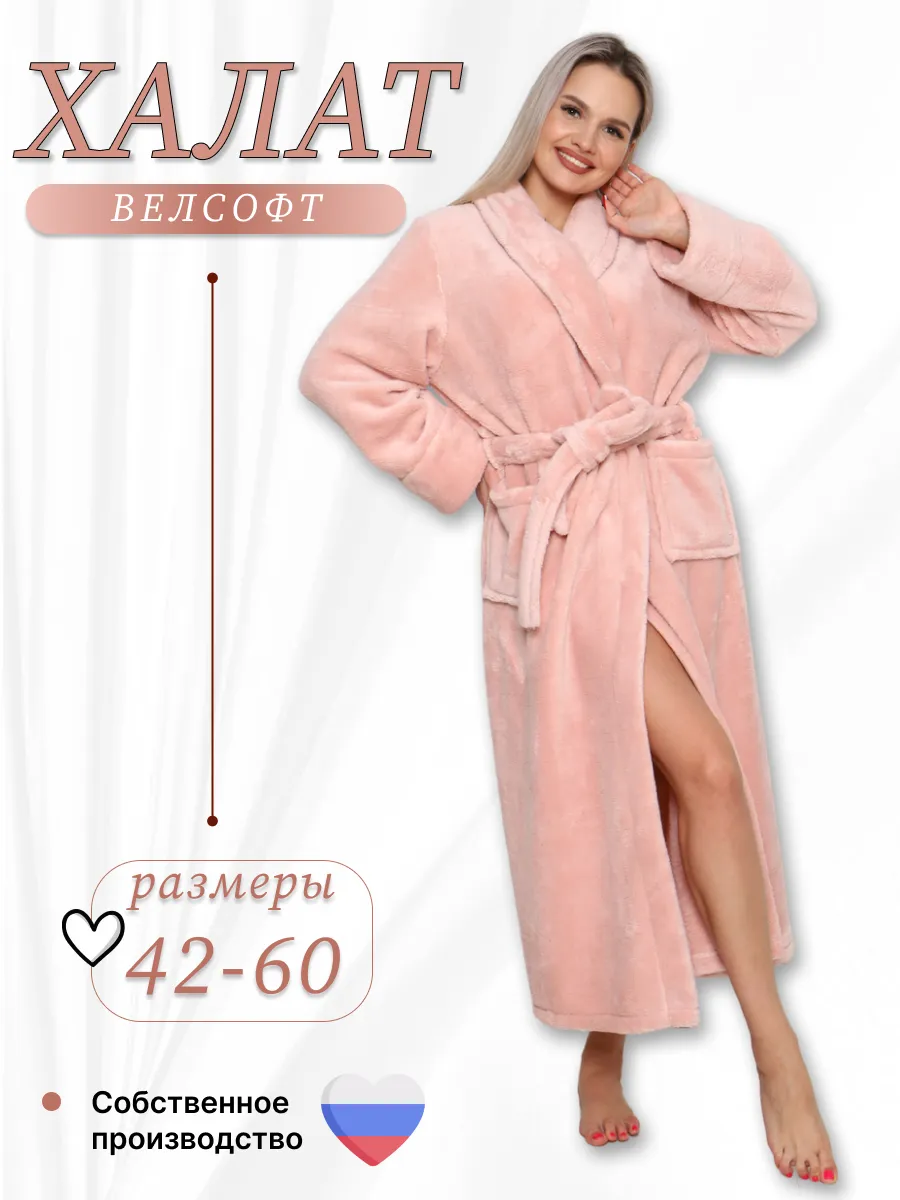 Халат теплый банный на поясе