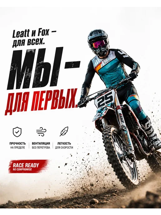 Endurix Экипировка мотокостюм джерси мотоштаны эндуро мотокросс, вариант