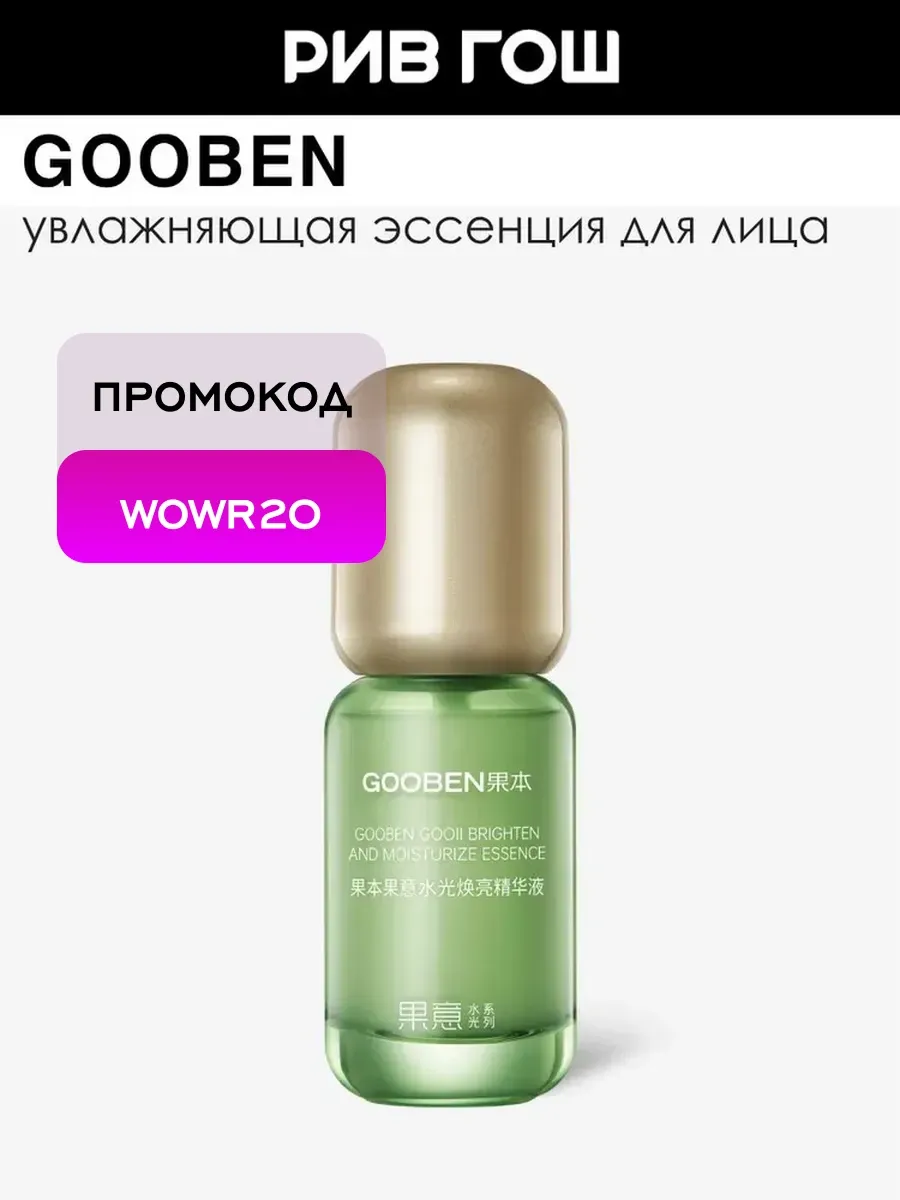 Эссенция для лица для сияния и увлажнения, 30 мл