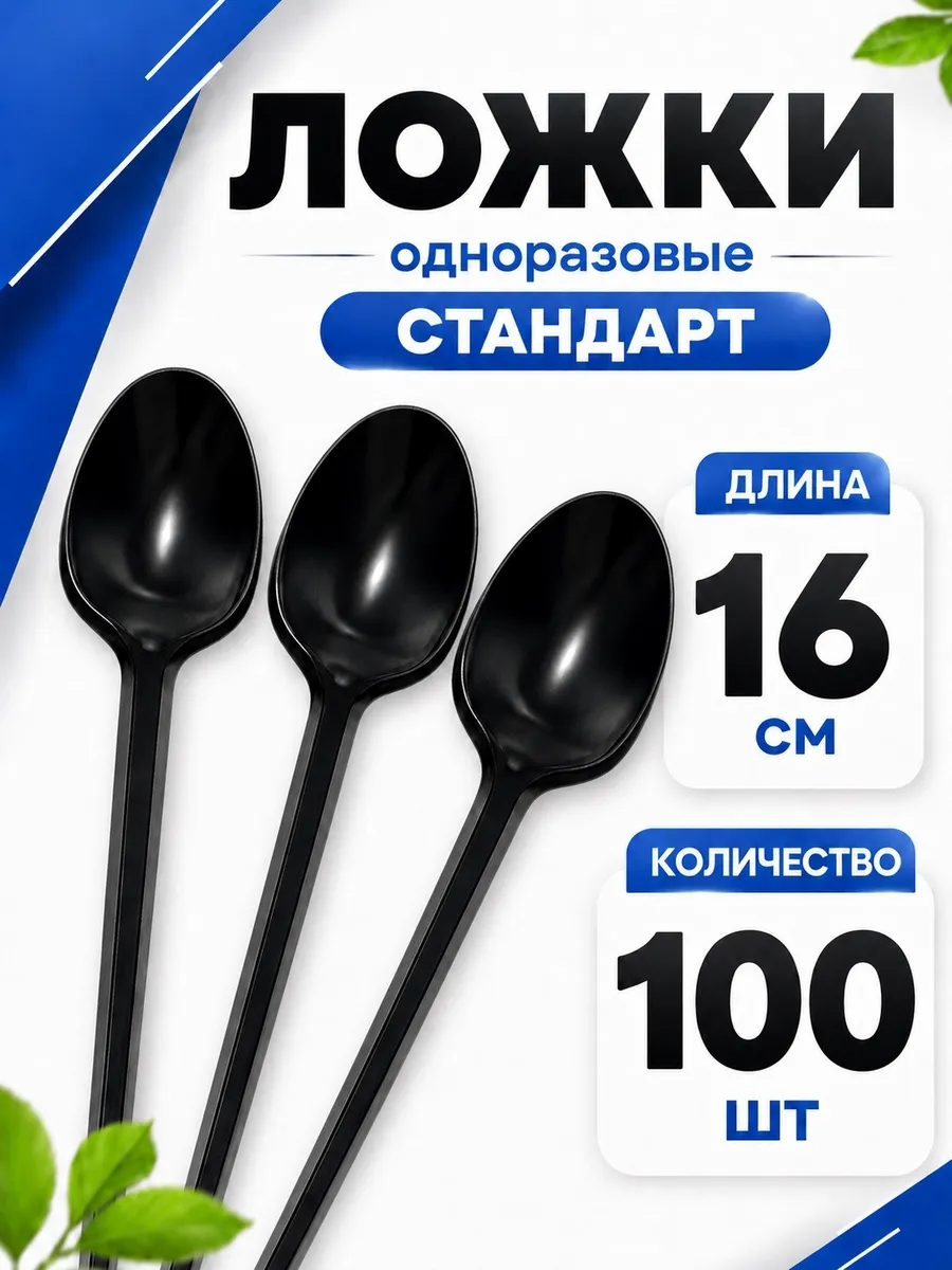 Ложки одноразовые пластиковые