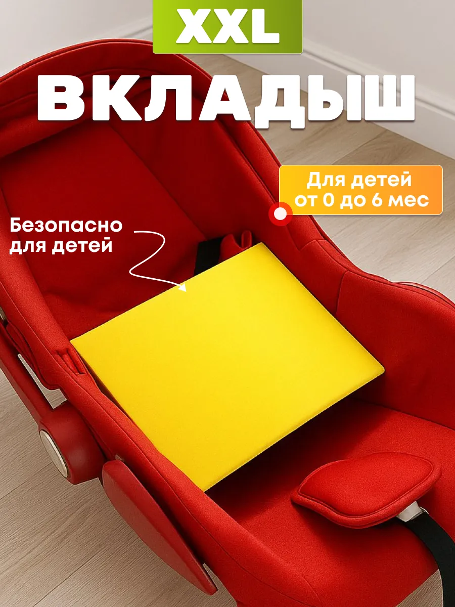 Анатомический вкладыш в автолюльку для новорожденных