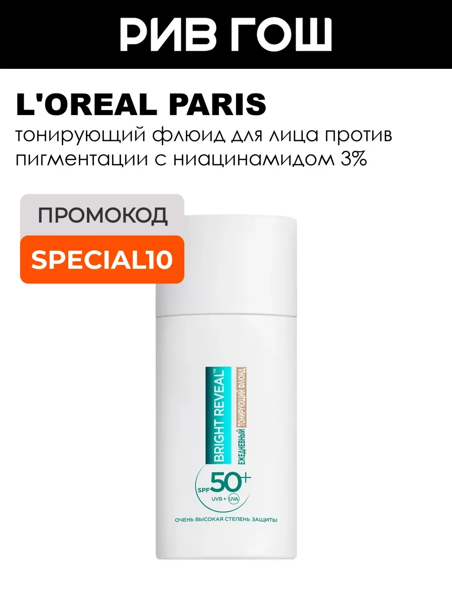 Флюид для лица дневной тонирующий SPF 50+, 50 мл