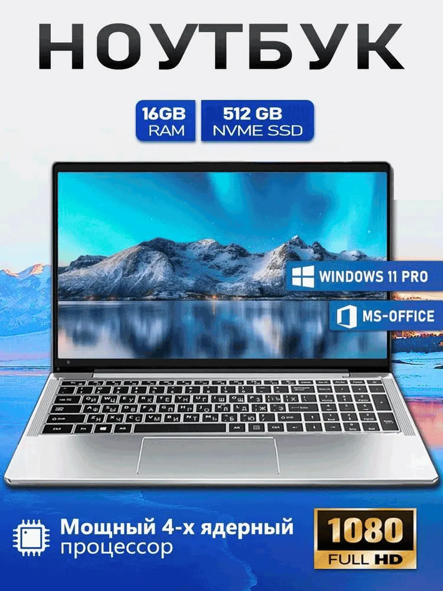 Ноутбук для работы и учебы 14" 4-ядра IPS 16Gb SSD 512 Gb
