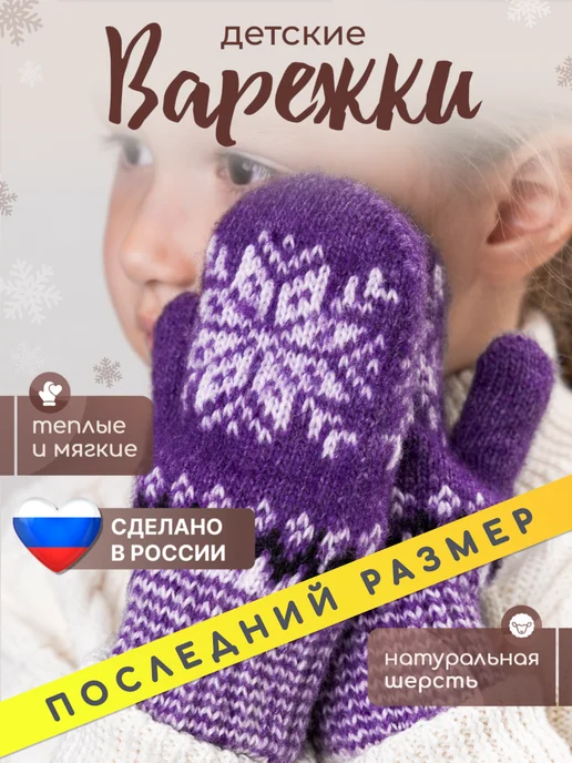 Варежки детские зимние
