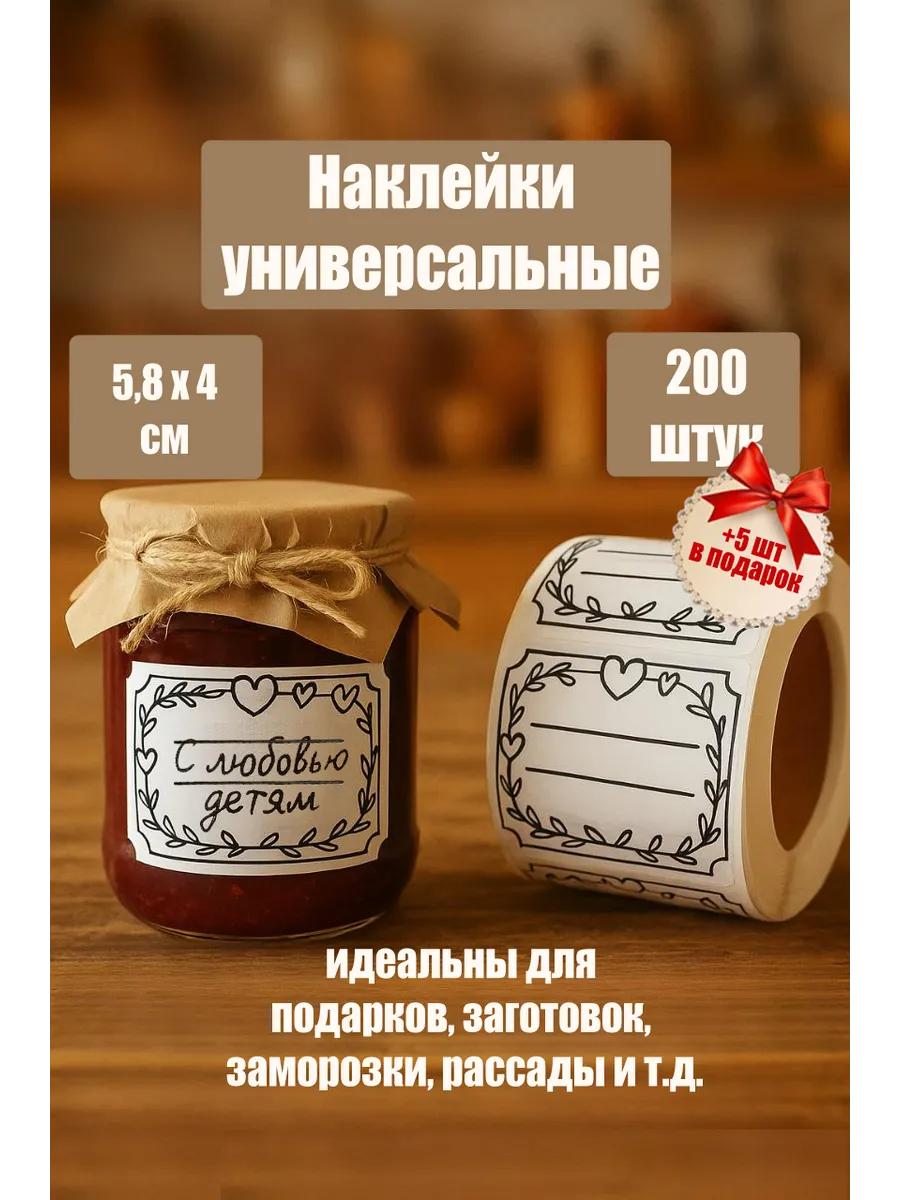 Наклейки универсальные, для маркировки, 200 шт