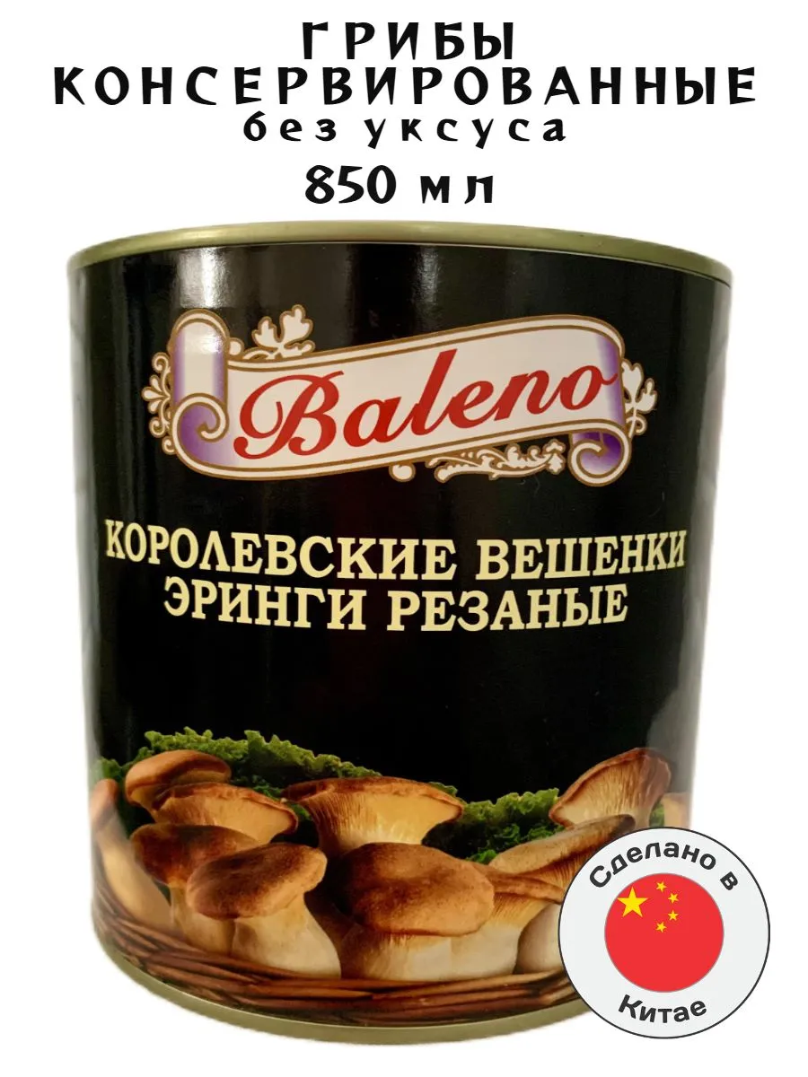 Вешенки королевские резаные - 1 уп