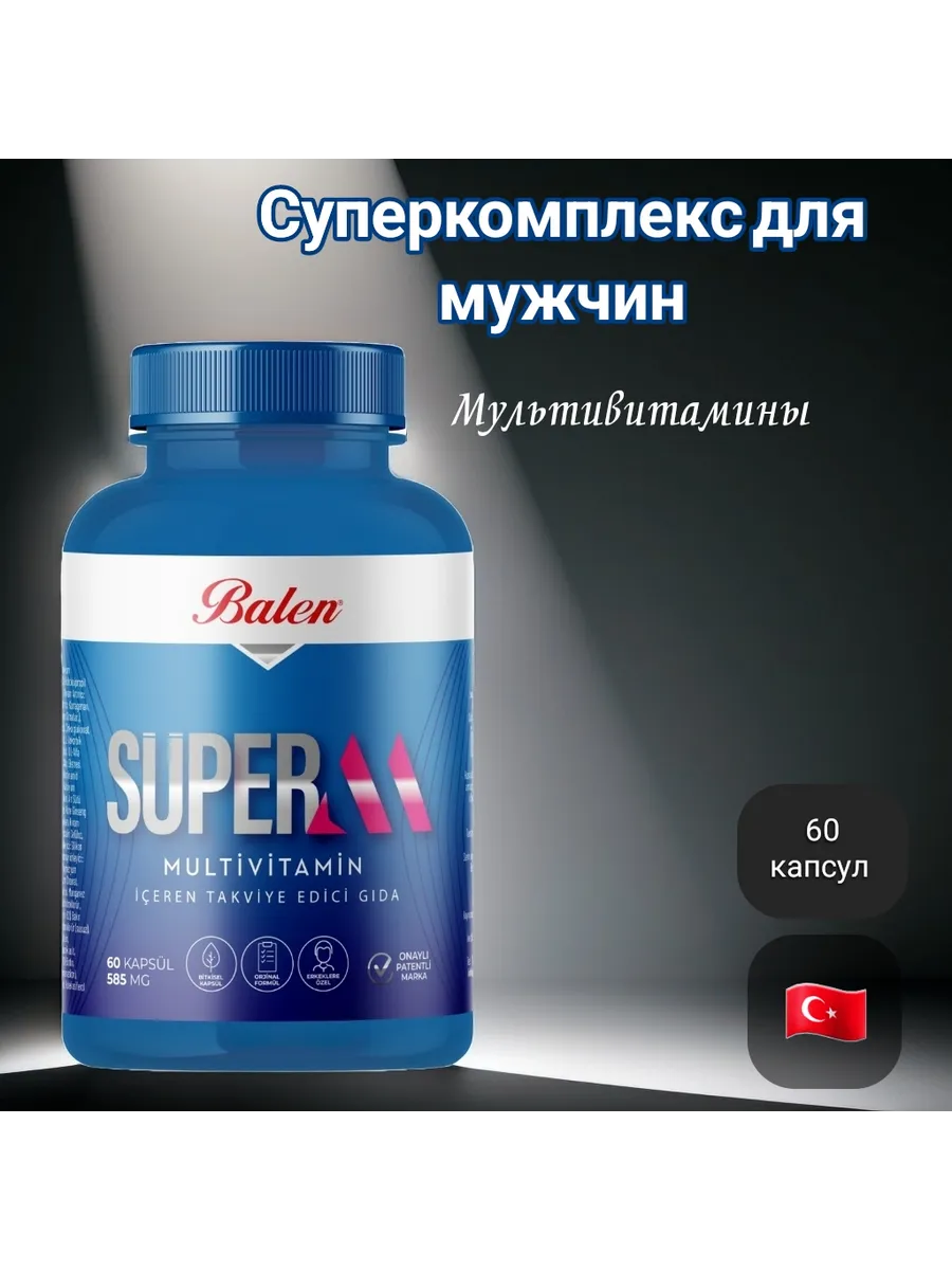 Витамины для мужчин комплекс для здоровья, Турция