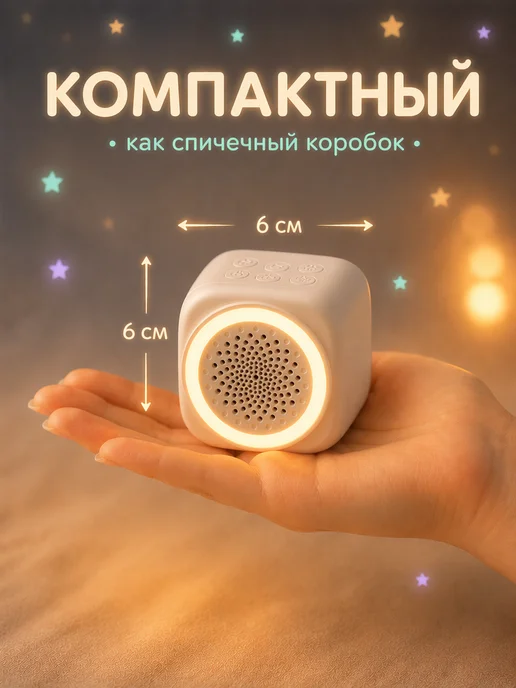 INGAMED Ночник детский с белым шумом для новорожденных, белый, фото 2