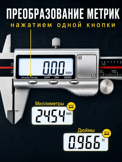ТехноМир Штангенциркуль электронный металлический 150 мм, вариант, фото 2