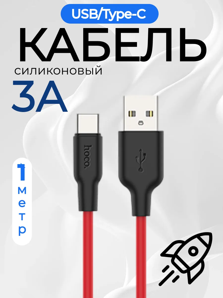 Кабель USB Type-C