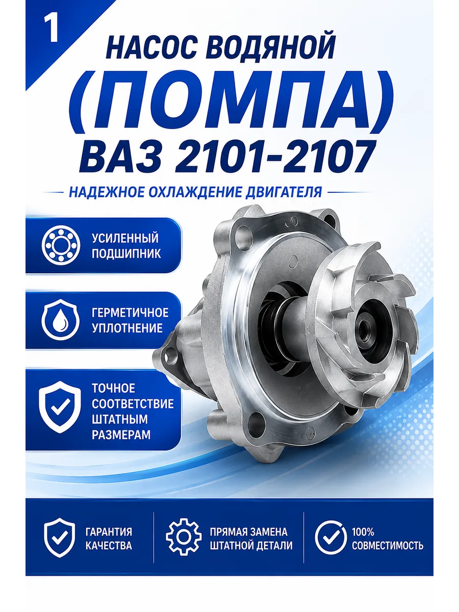 Насос водяной помпа для 2101-2107