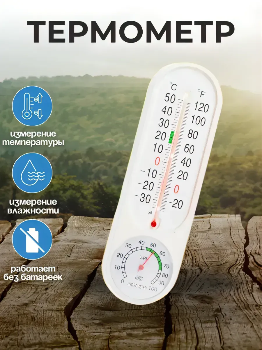 Комнатный термометр метеостанция 805