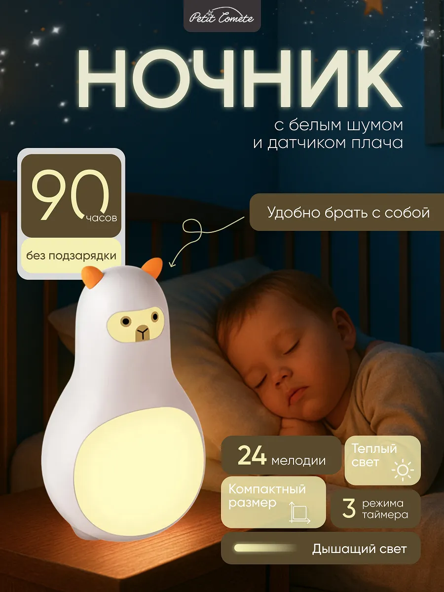 Детский ночник белый шум для сна и засыпания
