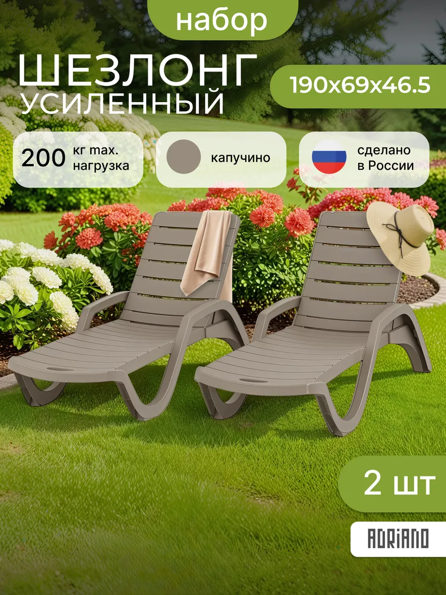 Шезлонги для дачи пластиковые складные Easy Comfort PREMIUM
