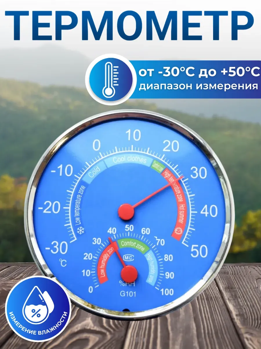Термометр метеостанция G101 BLUE