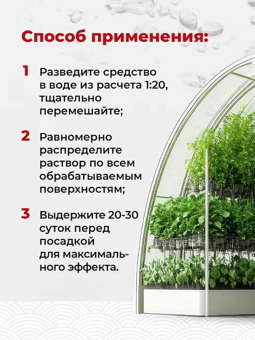 Koyo Набор средств для обработки теплиц от плесени, Средство теплицы и грибка, фото 5