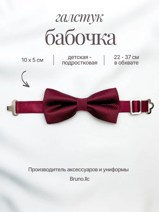 Bruno.llc Бабочка детская, красный