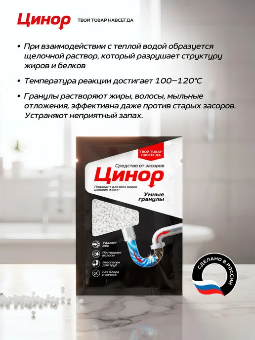 Цинор Средство от засоров труб в гранулах саше 3x50гр, 50 г, фото 2
