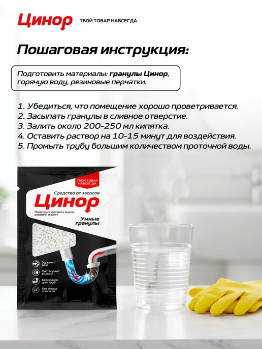 Цинор Средство от засоров труб в гранулах саше 3x50гр, 50 г, фото 3