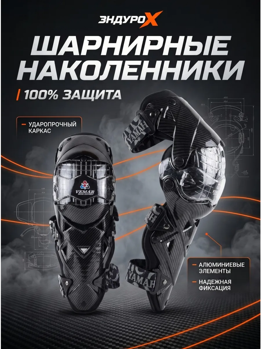 Наколенники шарнирные для мотокросса и эндуро