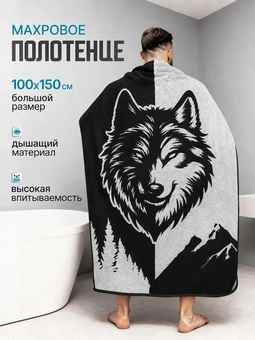 Счастливая мануфактура Полотенце махровое банное большое 100х150 мужское, 100x150