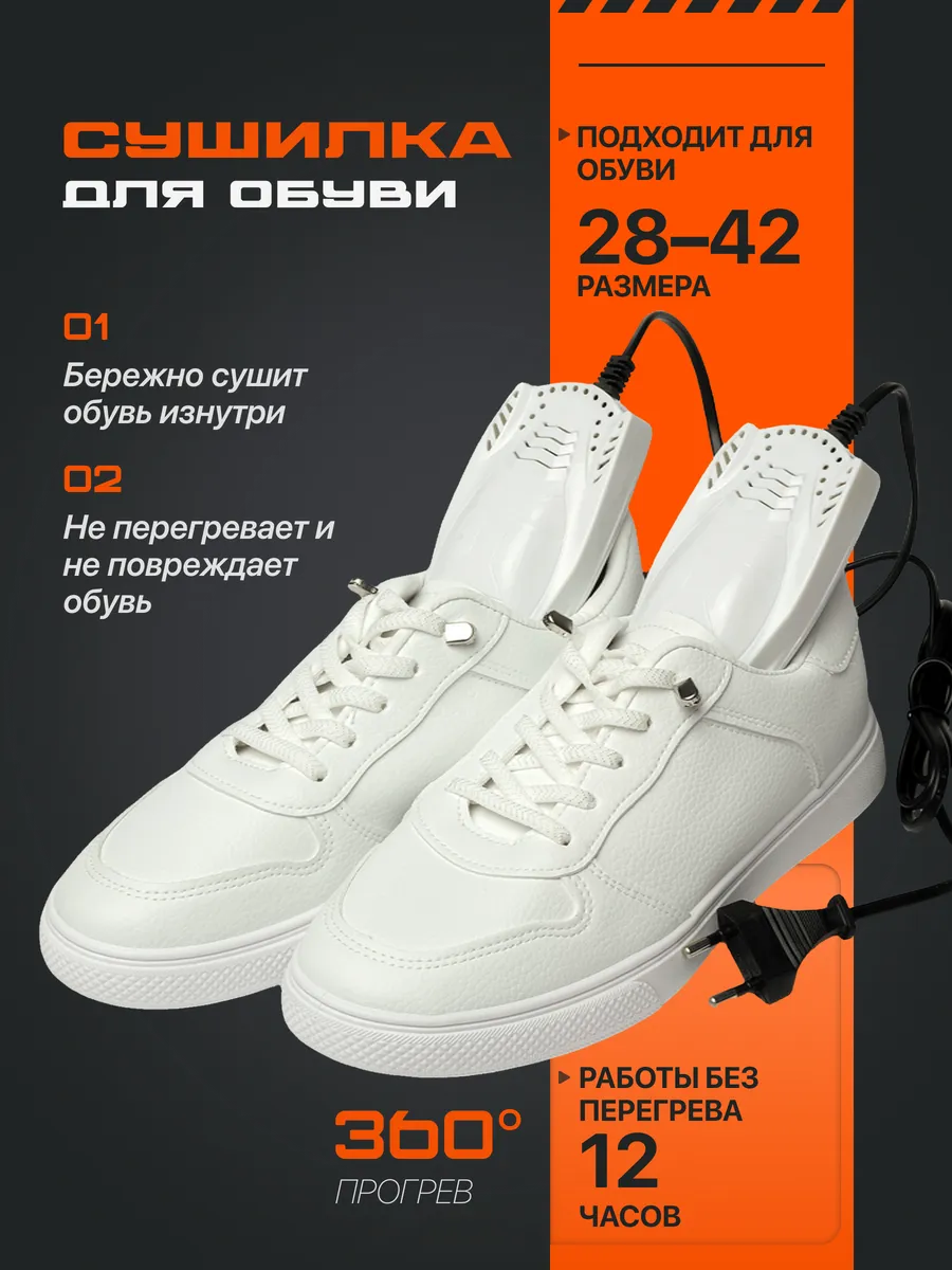 Сушка для обуви