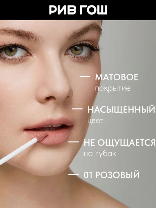Lavant Губная помада Manifest Kiss жидкая матовая, 5 мл, 01, 5 мл, фото 4