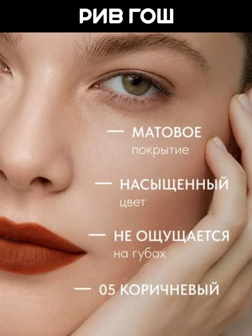 Lavant Губная помада Manifest Kiss жидкая матовая, 5 мл, 05, 5 мл, фото 4