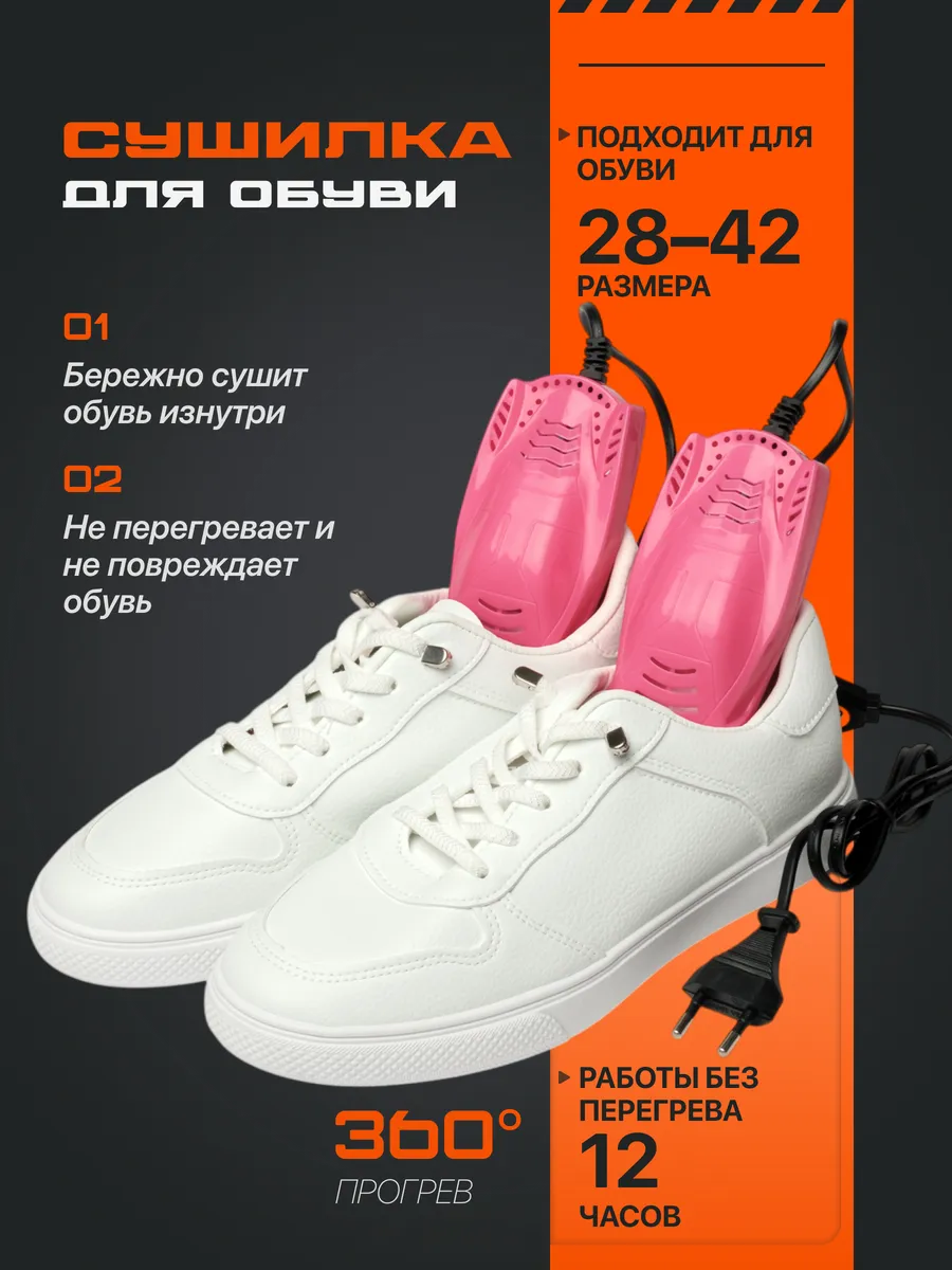 Сушка для обуви
